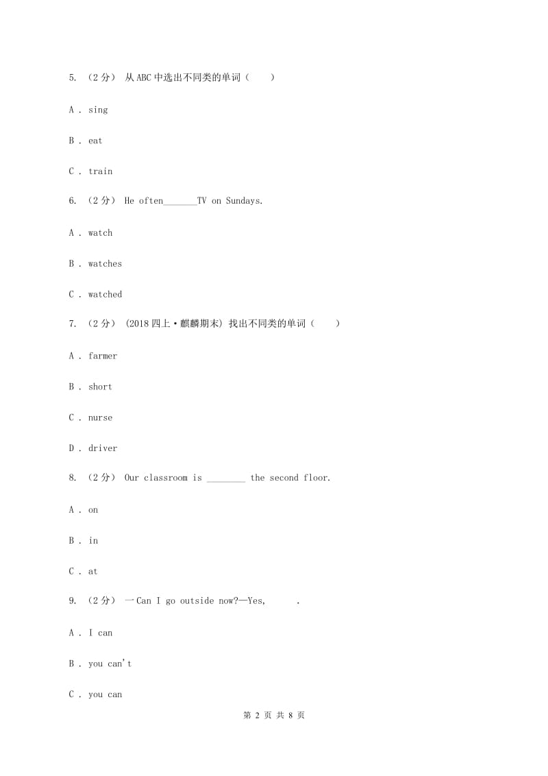 牛津上海版（深圳用）小学英语五年级上册Module 1 Unit 1 同步练习（2）（II ）卷_第2页