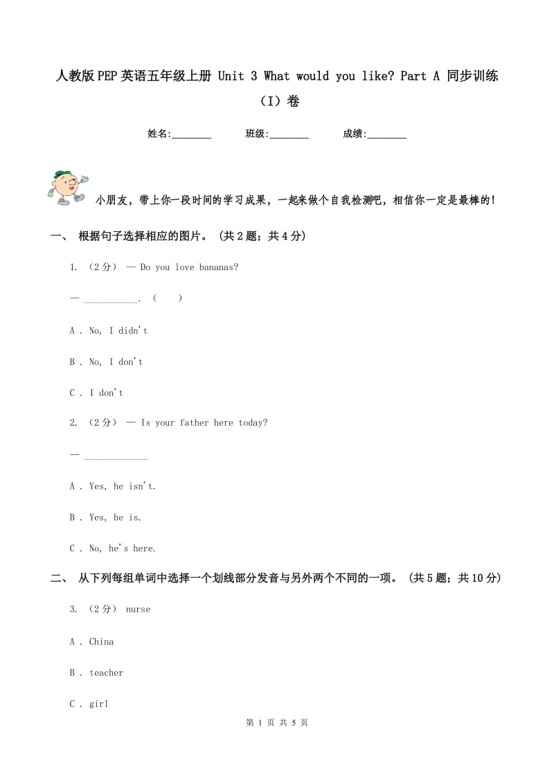 人教版PEP英语五年级上册 Unit 3 What would you like_ Part A 同步训练（I）卷_第1页