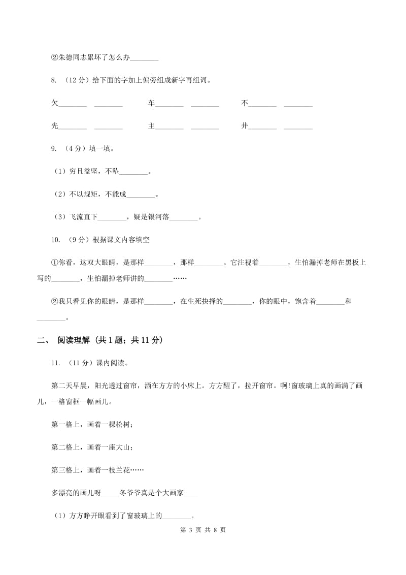 新人教版2019-2020学年二年级上学期语文期末试卷（I）卷_第3页