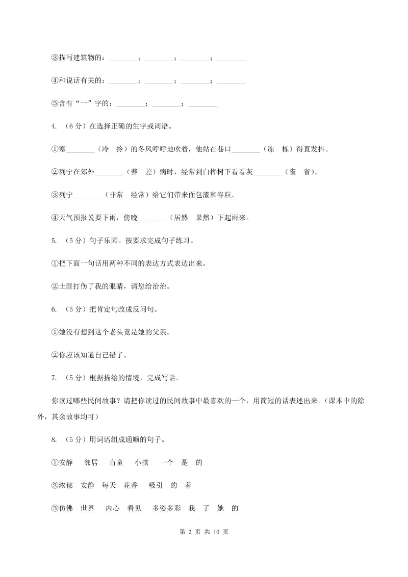 北师大版语文三年级上册第十单元单元测试A卷_第2页