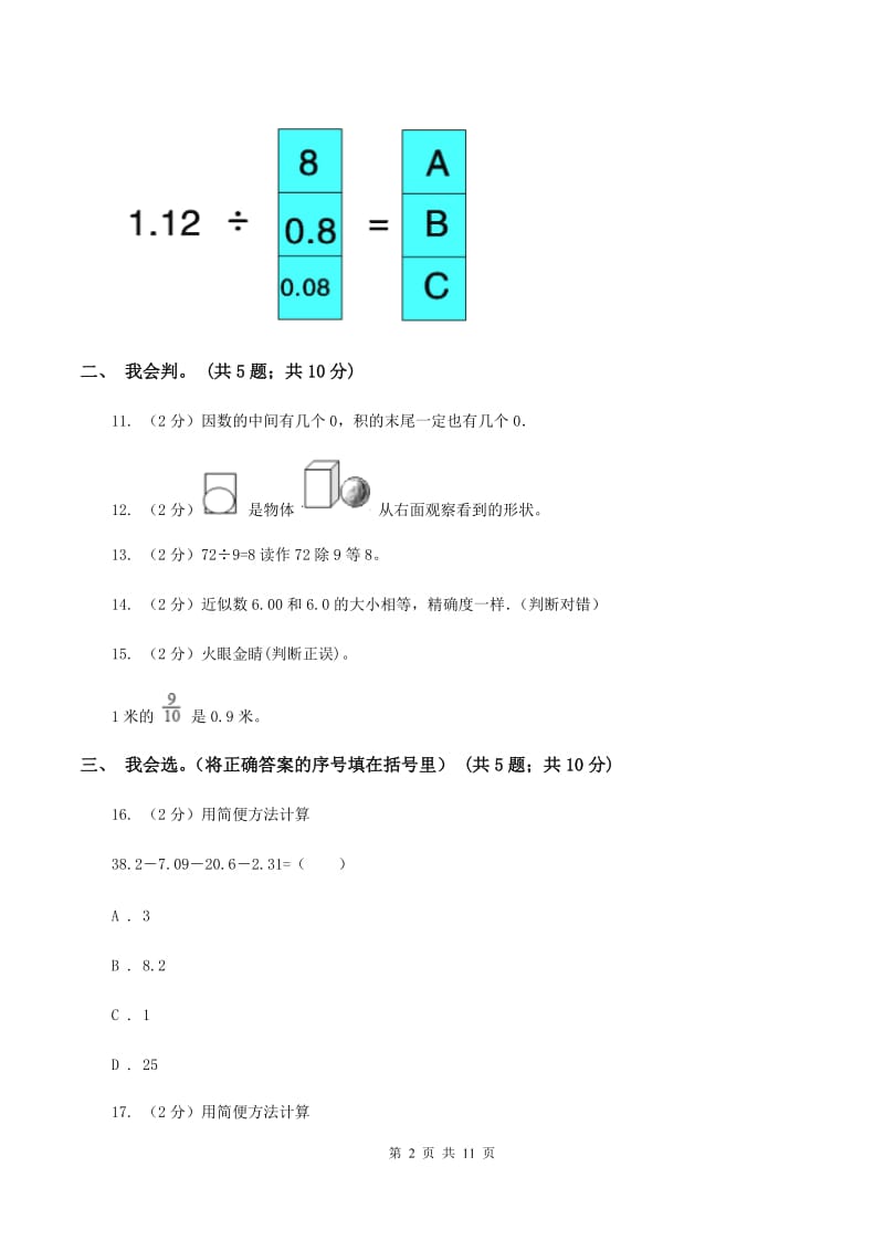 四年级下学期数学4月月考试卷A卷_第2页