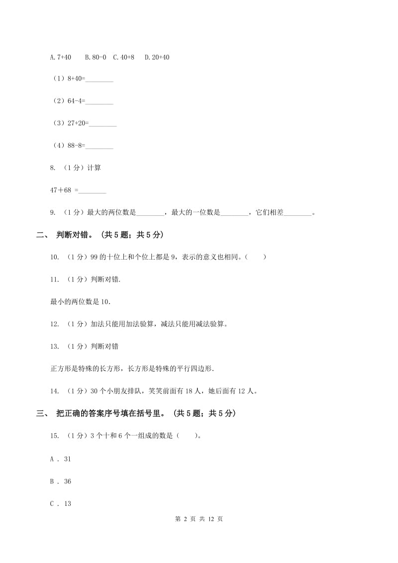 江西版2019-2020学年一年级下册数学期末考试试卷（II ）卷_第2页