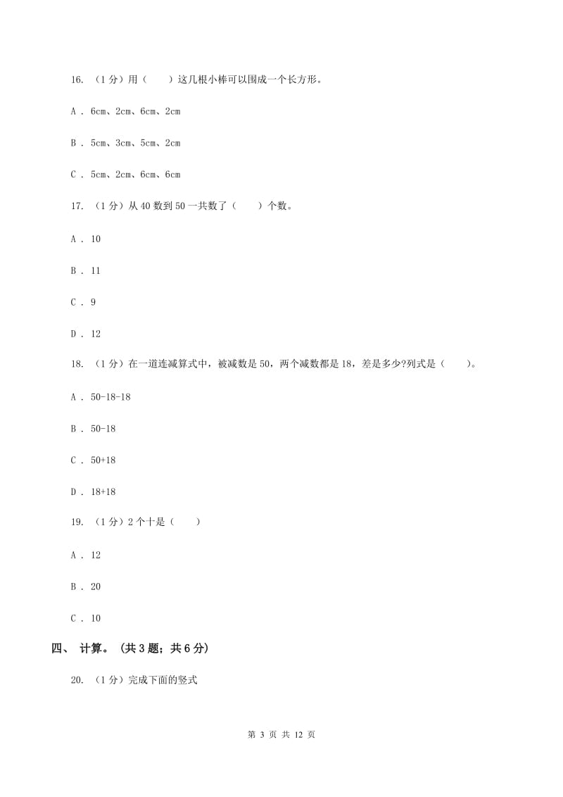 江西版2019-2020学年一年级下册数学期末考试试卷（II ）卷_第3页