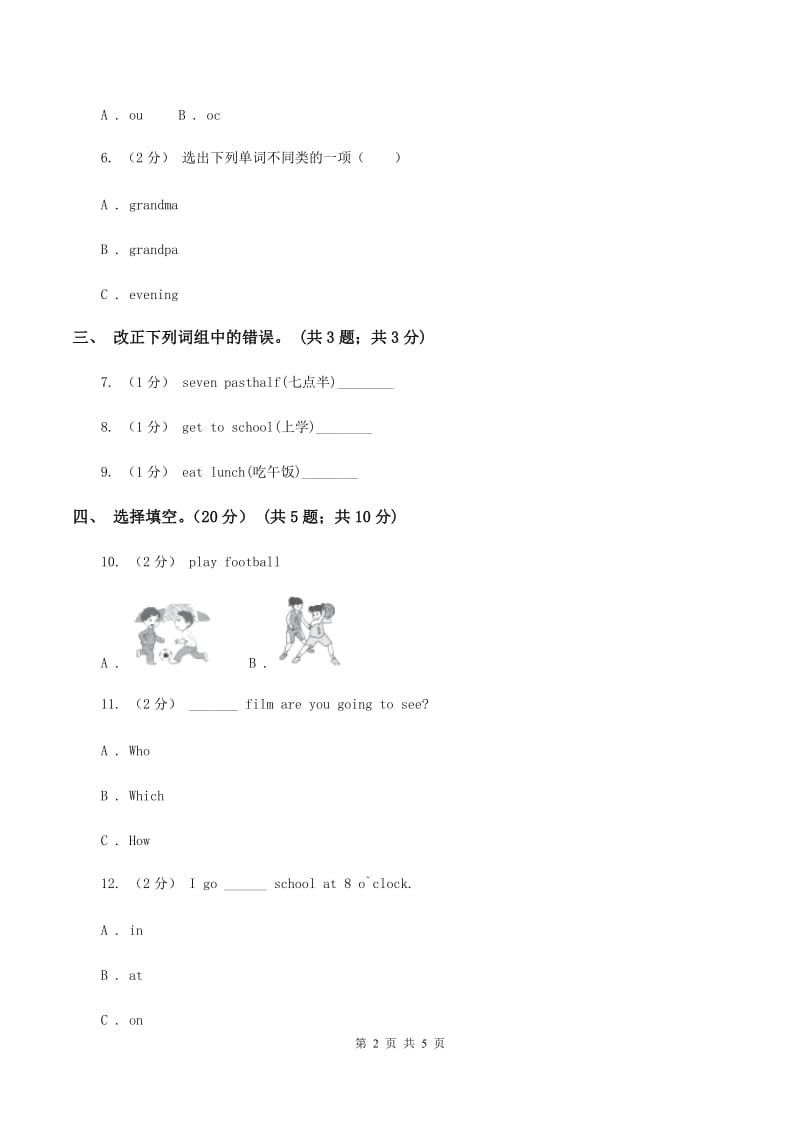 外研版小学英语三年级下册Module 5 Unit 1 She goes to school on Mondays. 同步练习（II ）卷_第2页