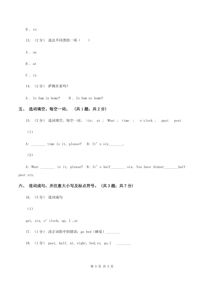 外研版小学英语三年级下册Module 5 Unit 1 She goes to school on Mondays. 同步练习（II ）卷_第3页