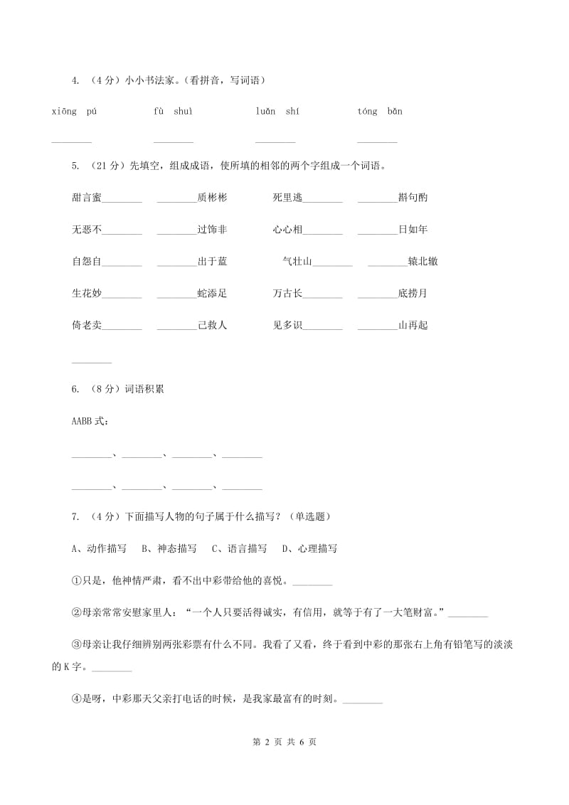 北师大版小学语文二年级下册2.1妈妈的爱同步练习（II ）卷_第2页