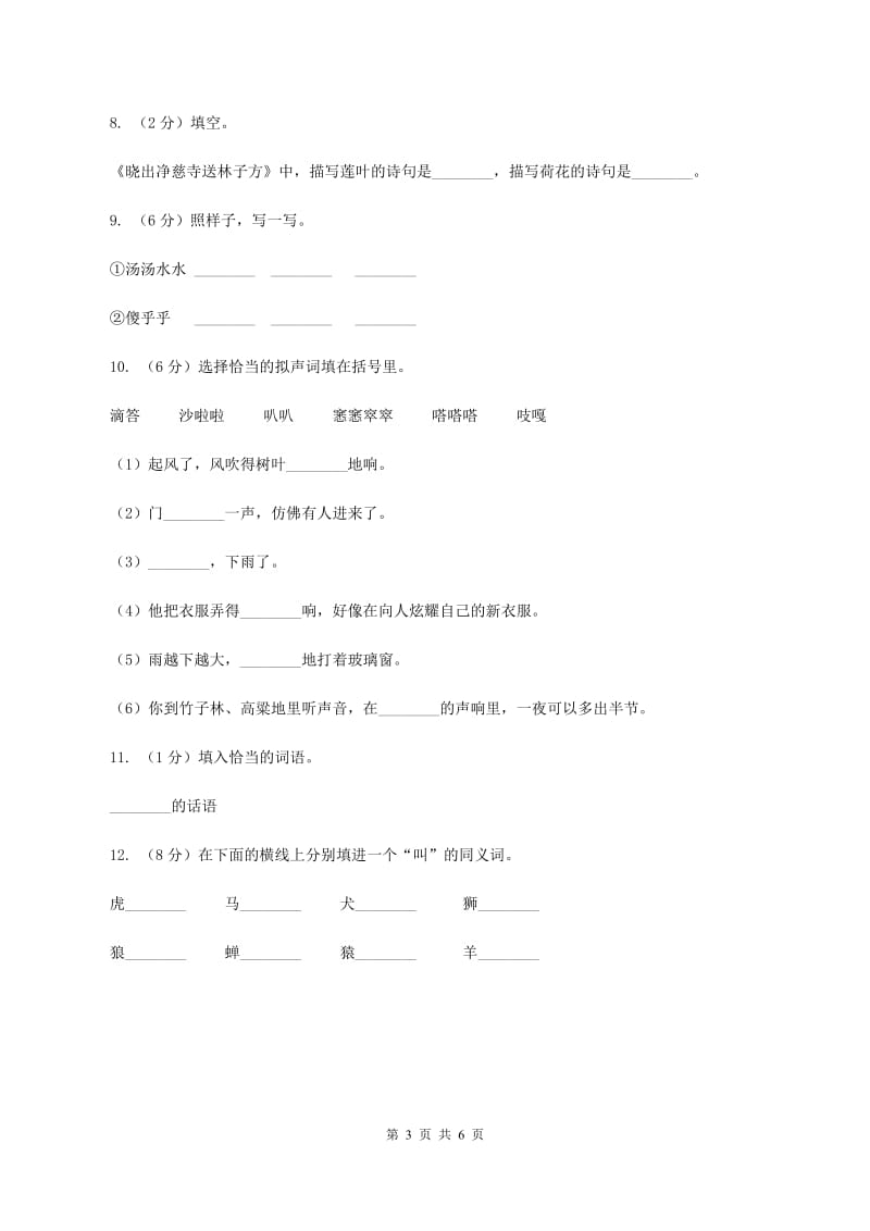 北师大版小学语文二年级下册2.1妈妈的爱同步练习（II ）卷_第3页