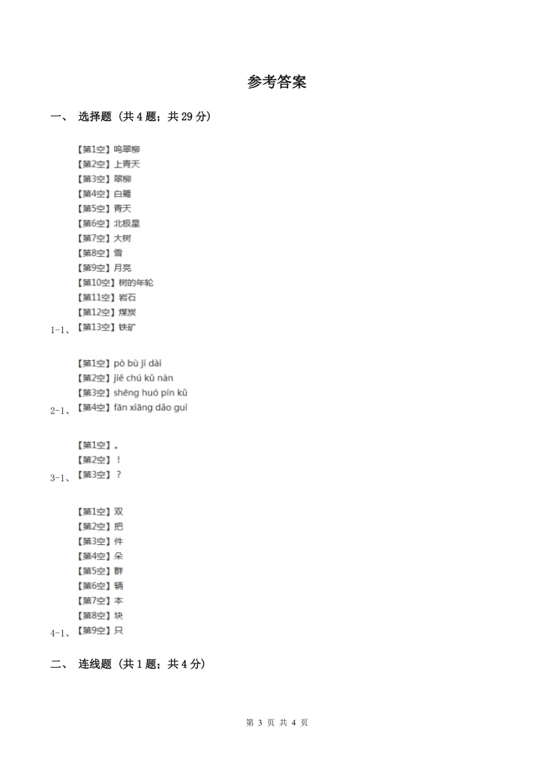 苏教版小学语文一年级下册 第二单元 6 蘑菇该奖给谁同步练习（II ）卷_第3页