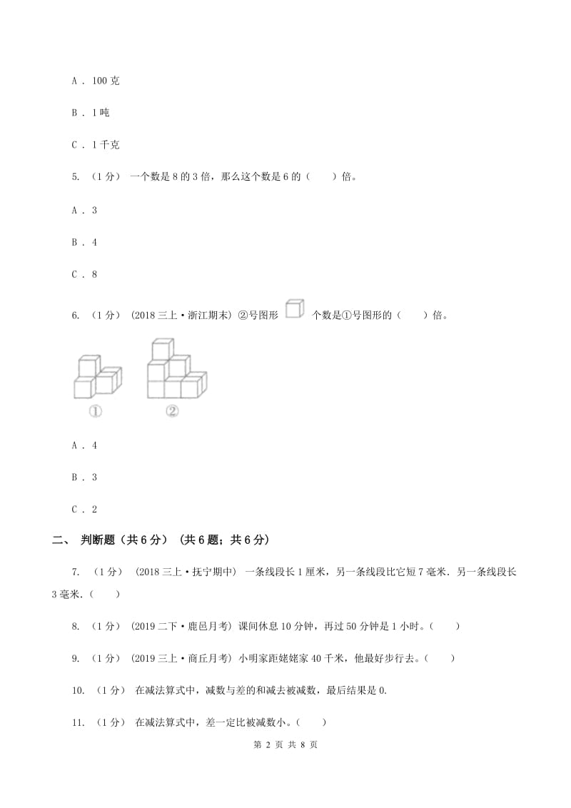 北京版2019-2020学年三年级上册数学期中试卷（I）卷_第2页