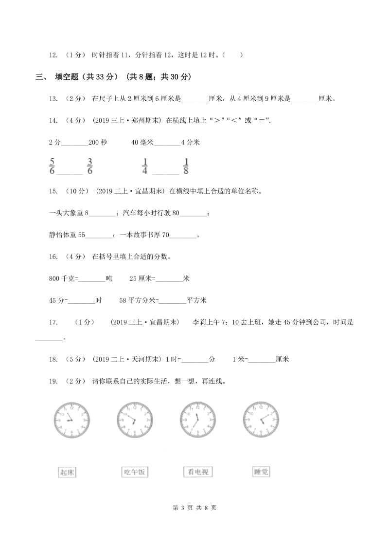 北京版2019-2020学年三年级上册数学期中试卷（I）卷_第3页