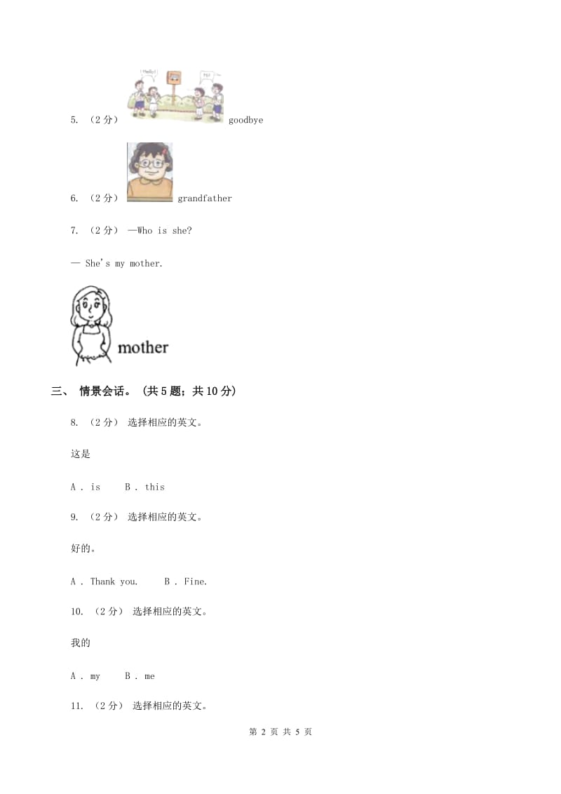 新版-上海牛津英语（深圳用）一年级上Module 2 My family, my friends and me Unit 5 My family同步练习A卷_第2页