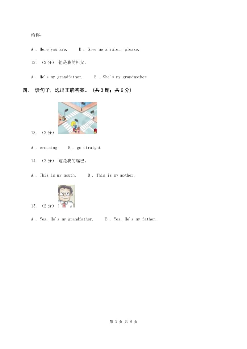 新版-上海牛津英语（深圳用）一年级上Module 2 My family, my friends and me Unit 5 My family同步练习A卷_第3页