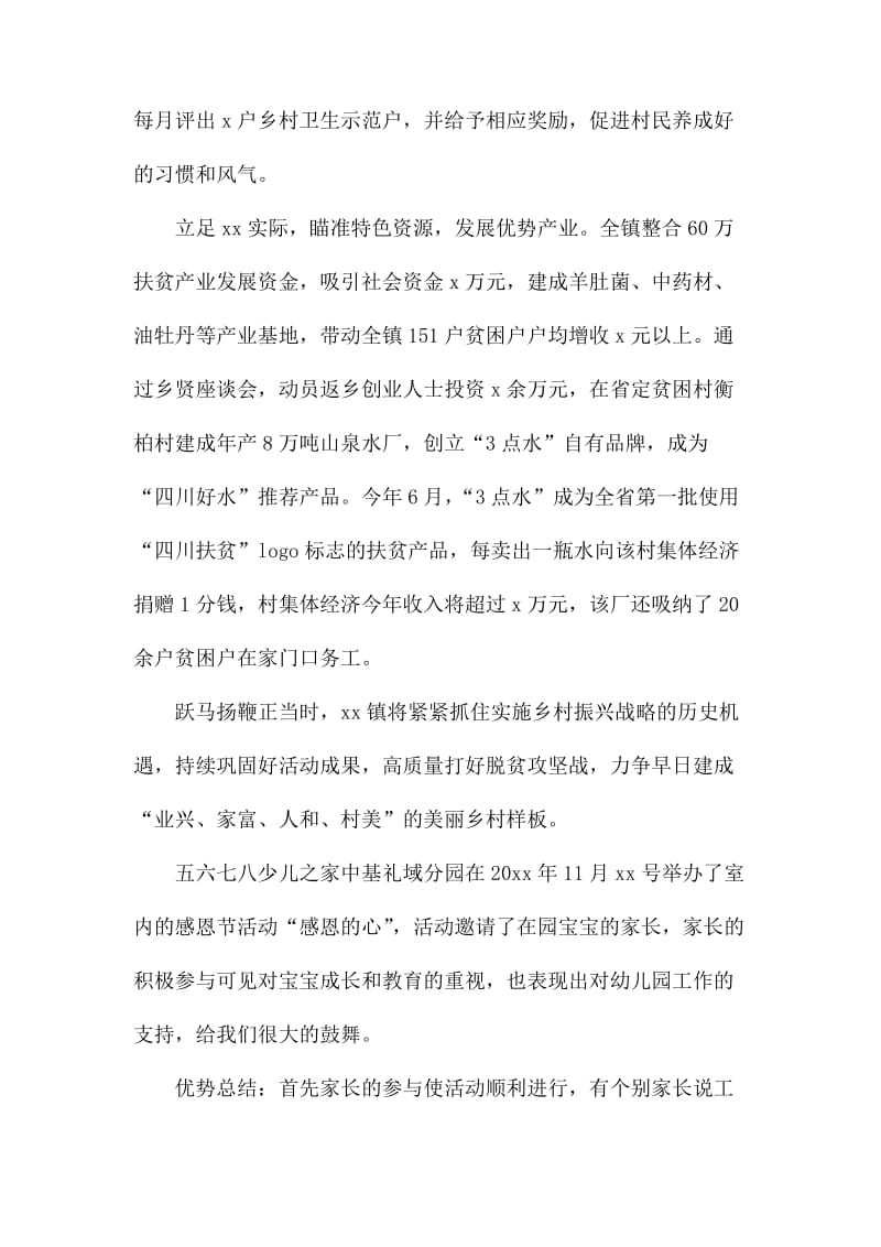 关于活动总结发言稿8篇_第2页