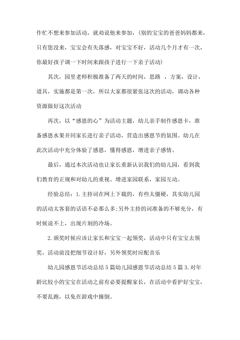 关于活动总结发言稿8篇_第3页