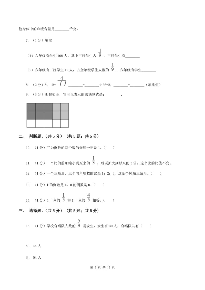 人教版2019-2020学年六年级上学期数学期中考试试卷A卷_第2页