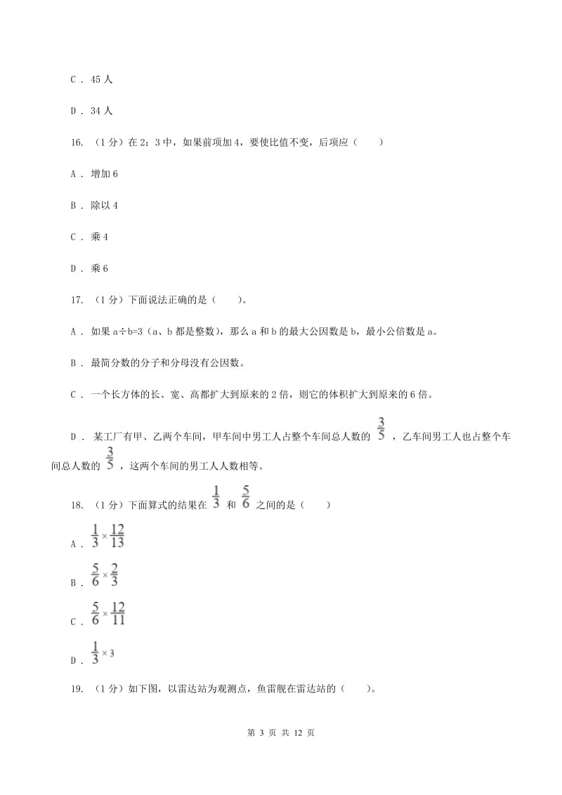 人教版2019-2020学年六年级上学期数学期中考试试卷A卷_第3页