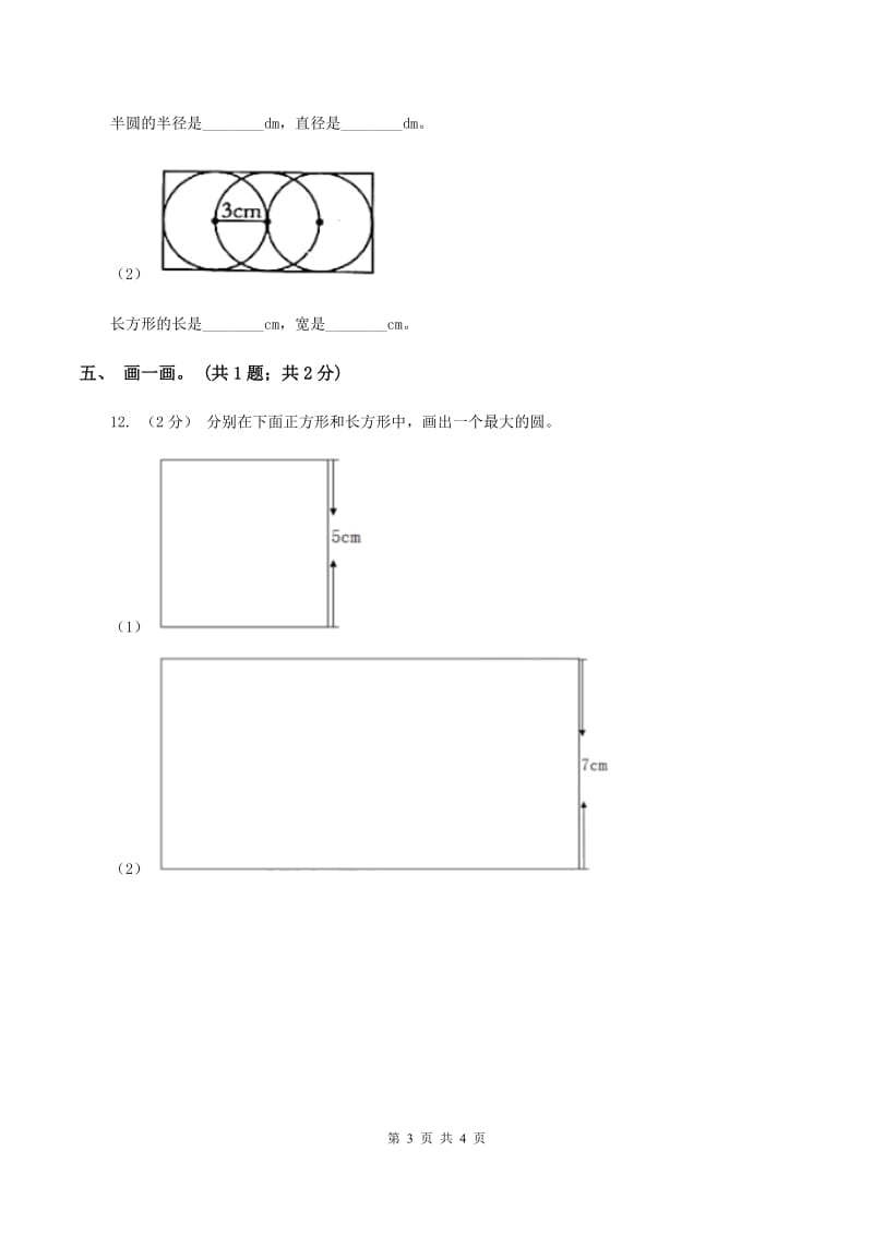 冀教版数学六年级上册1.1.2圆的画法 同步练习（II ）卷_第3页