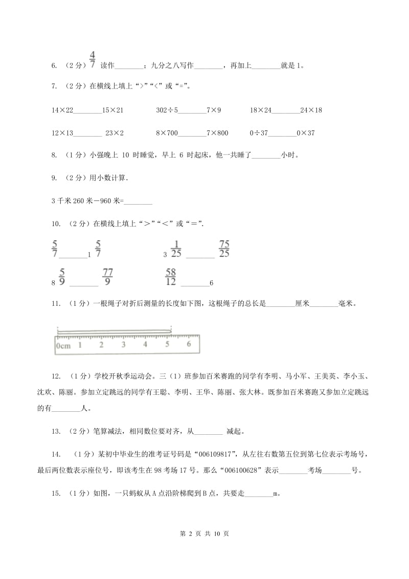 江苏版三年级上册数学期末试卷（II ）卷_第2页