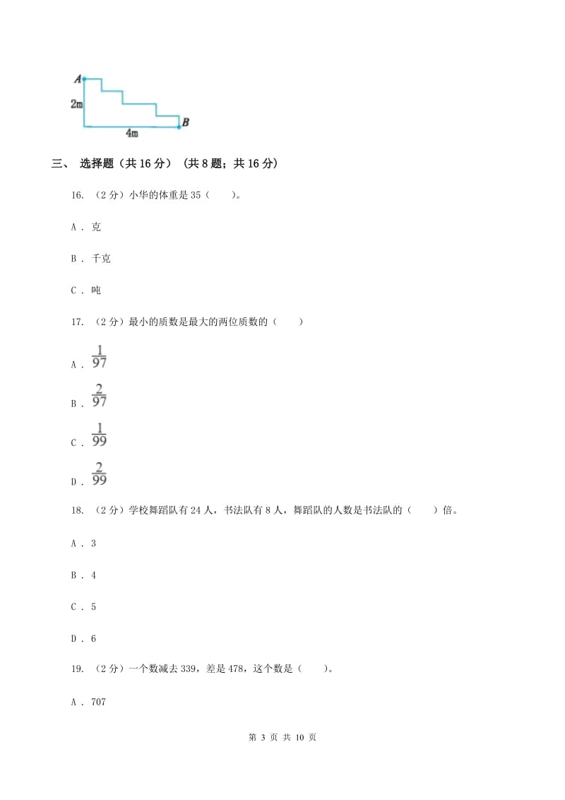 江苏版三年级上册数学期末试卷（II ）卷_第3页