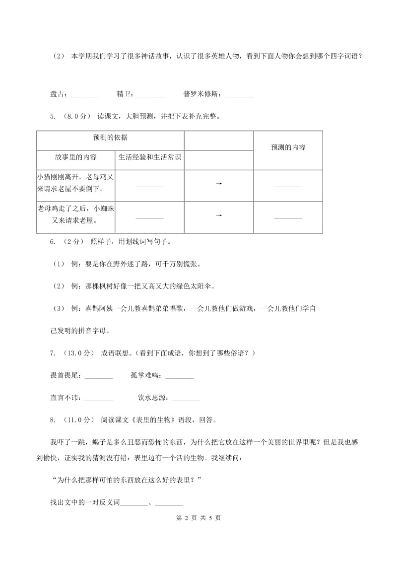 新人教版2019-2020年四年级上学期语文期末统考卷A卷_第2页