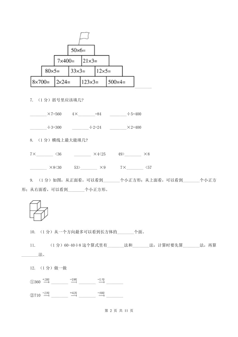 浙教版2019-2020学年三年级上学期数学期中考试试卷(II)卷_第2页