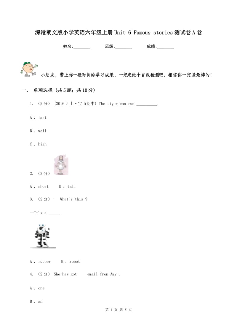 深港朗文版小学英语六年级上册Unit 6 Famous stories测试卷A卷_第1页