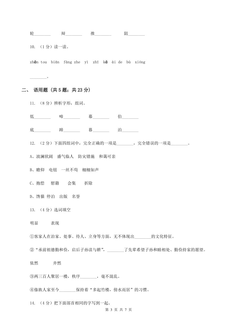 苏教版语文一年级上册识字一第2课同步练习（II )卷_第3页