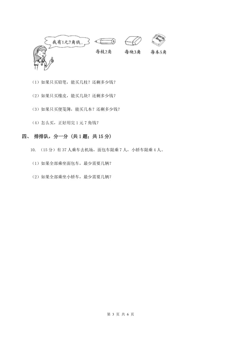 北师大版二年级数学下册期中测试卷（A）A卷_第3页