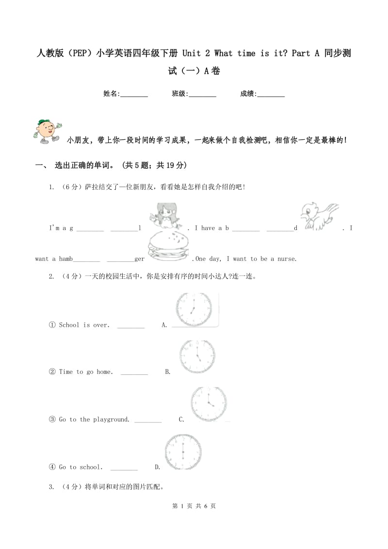 人教版（PEP）小学英语四年级下册 Unit 2 What time is it_ Part A 同步测试（一）A卷新版_第1页