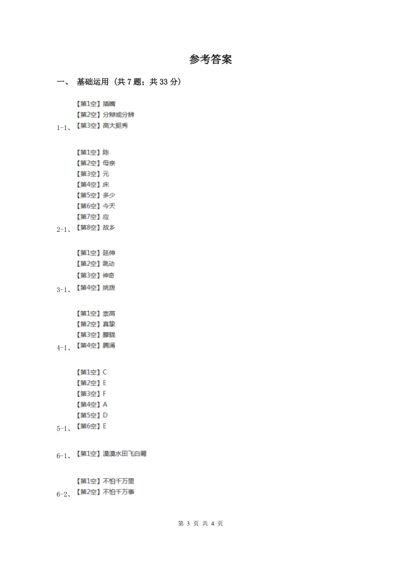 新人教版2019-2020学年三年级上学期语文9月月考试卷(I)卷_第3页