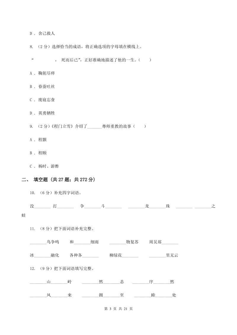 北师大版备考2020年小升初考试语文复习专题04：成语（I）卷_第3页