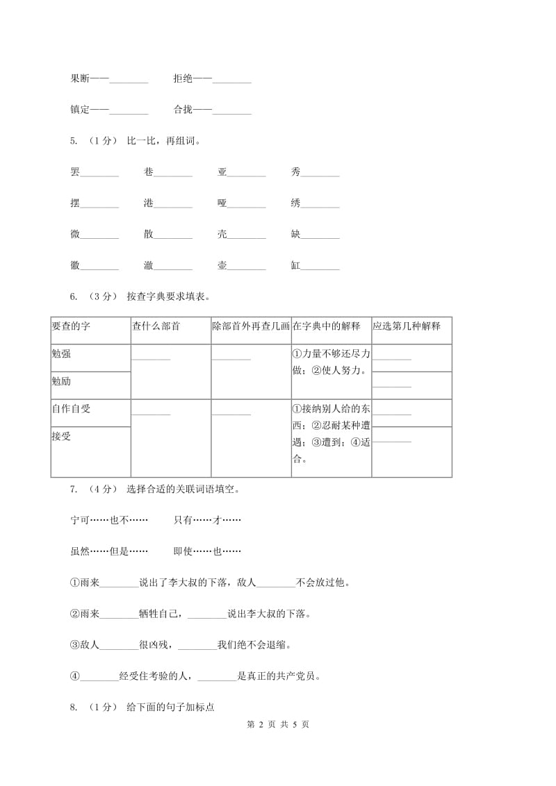 人教版（新课程标准）四年级下学期语文第五单元测试题试卷（A卷）B卷_第2页