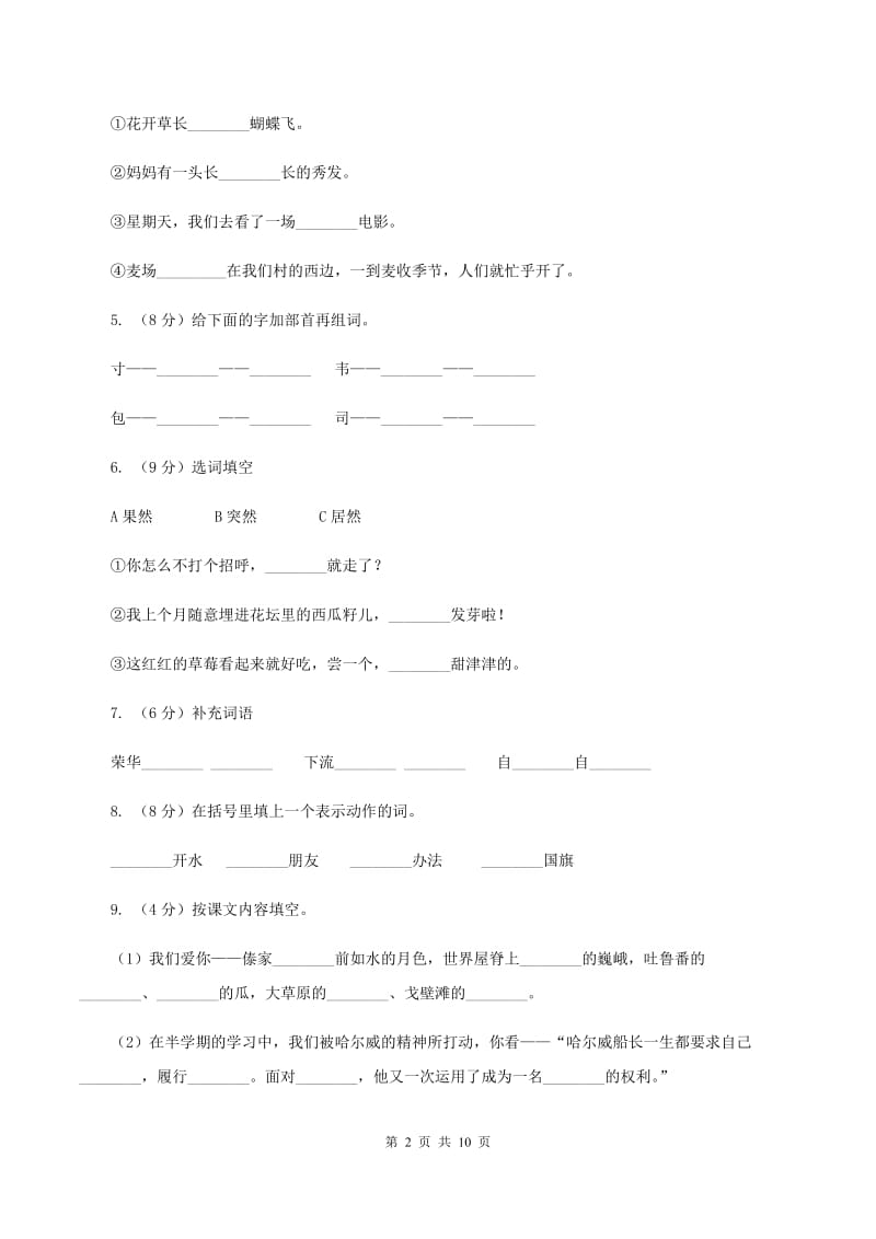 新人教版2019-2020学年二年级上学期语文第三次（12月）质量检测试题（I）卷_第2页