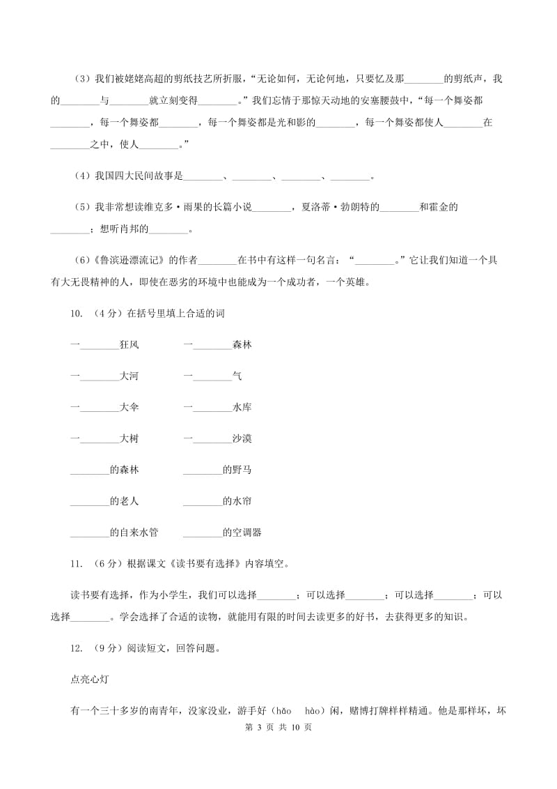 新人教版2019-2020学年二年级上学期语文第三次（12月）质量检测试题（I）卷_第3页