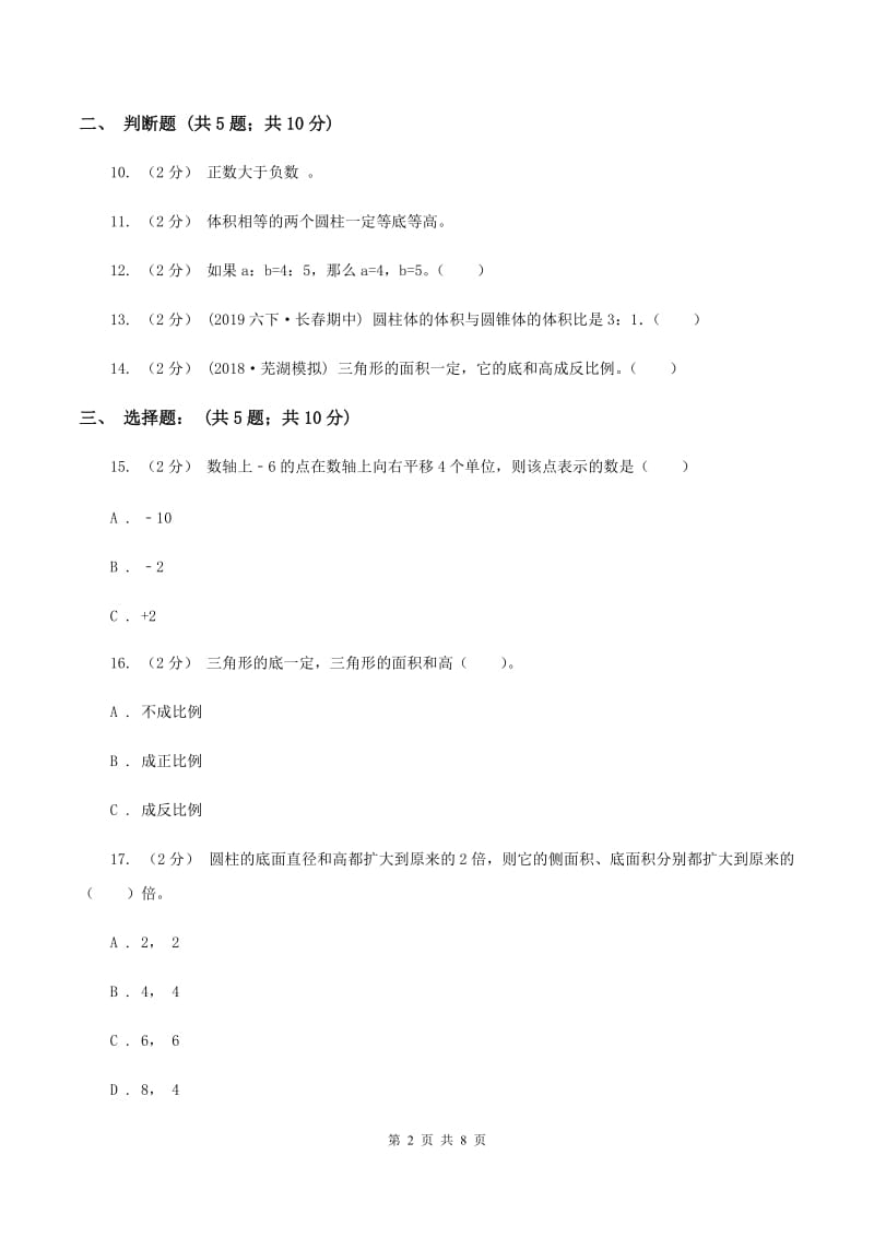 西师大版2019-2020学年六年级下学期期中数学试卷A卷_第2页