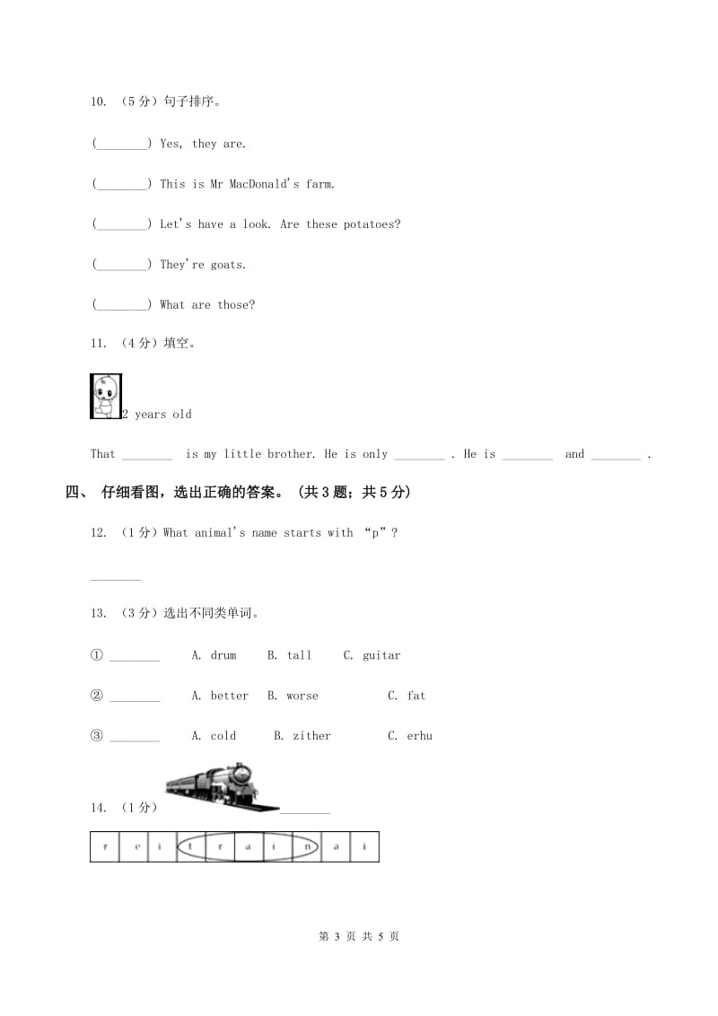 牛津上海版（深圳用）英语一年级下册Module 2 My favourite things Unit 4 Toys I like同步测试（二）（II ）卷_第3页