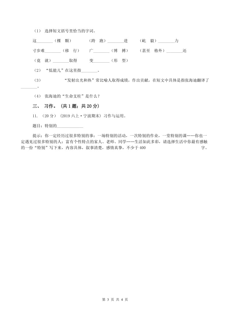 新人教版2019-2020学年五年级上学期语文期末考试试卷(I)卷_第3页