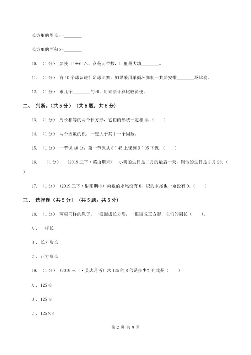 北师大版2019-2020学年三年级上学期数学第二次月考试卷(I)卷_第2页