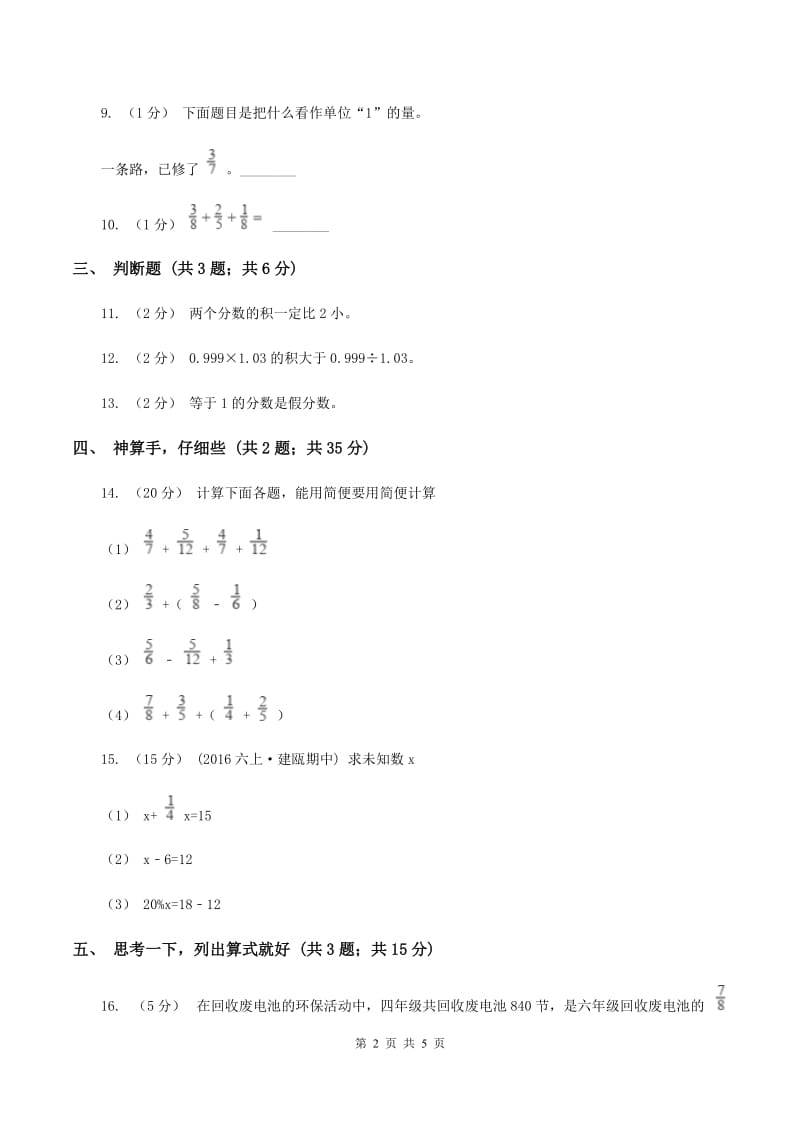 人教版六年级上学期期中数学试卷A卷_第2页