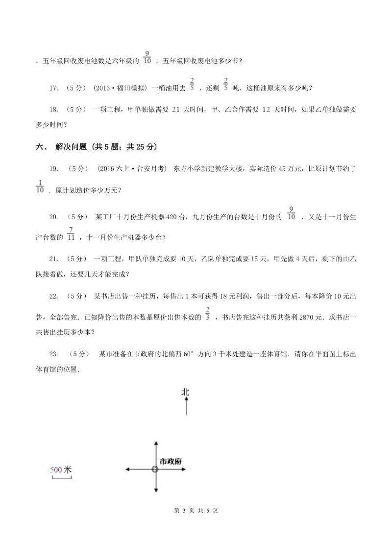 人教版六年级上学期期中数学试卷A卷_第3页