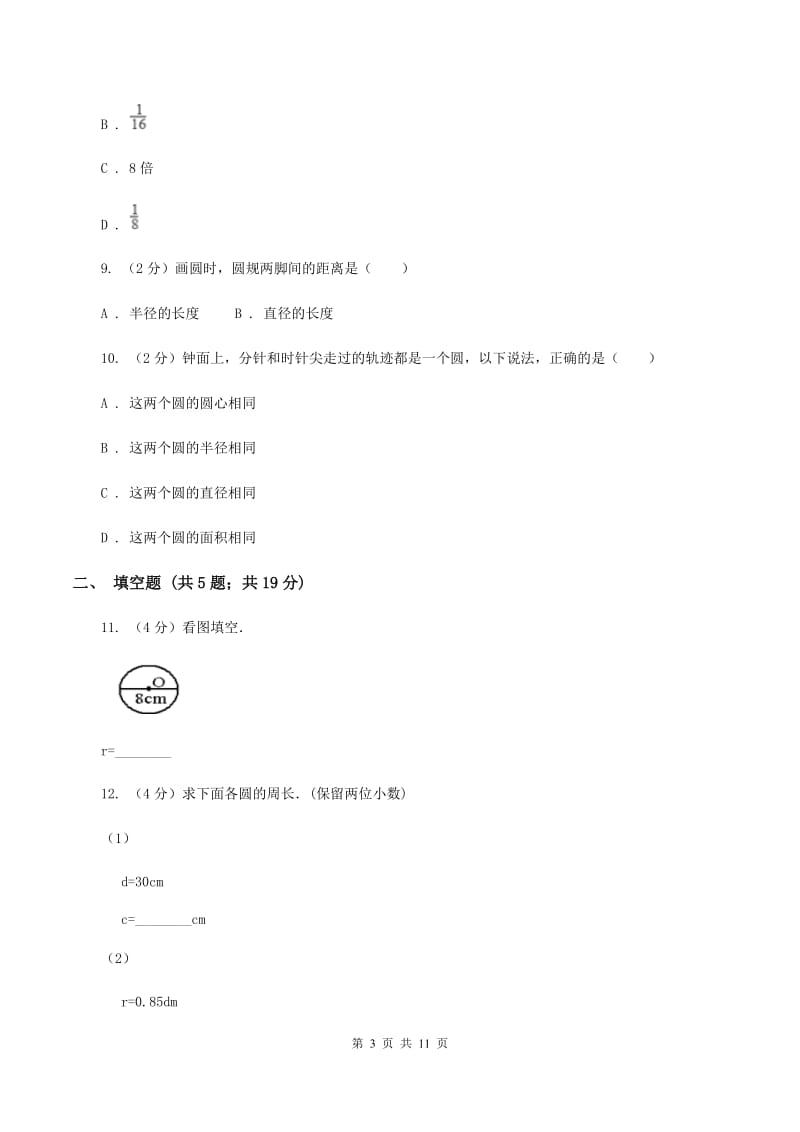 西师大版2019-2020上学期六年级数学期末模拟测试卷(II)卷新版_第3页