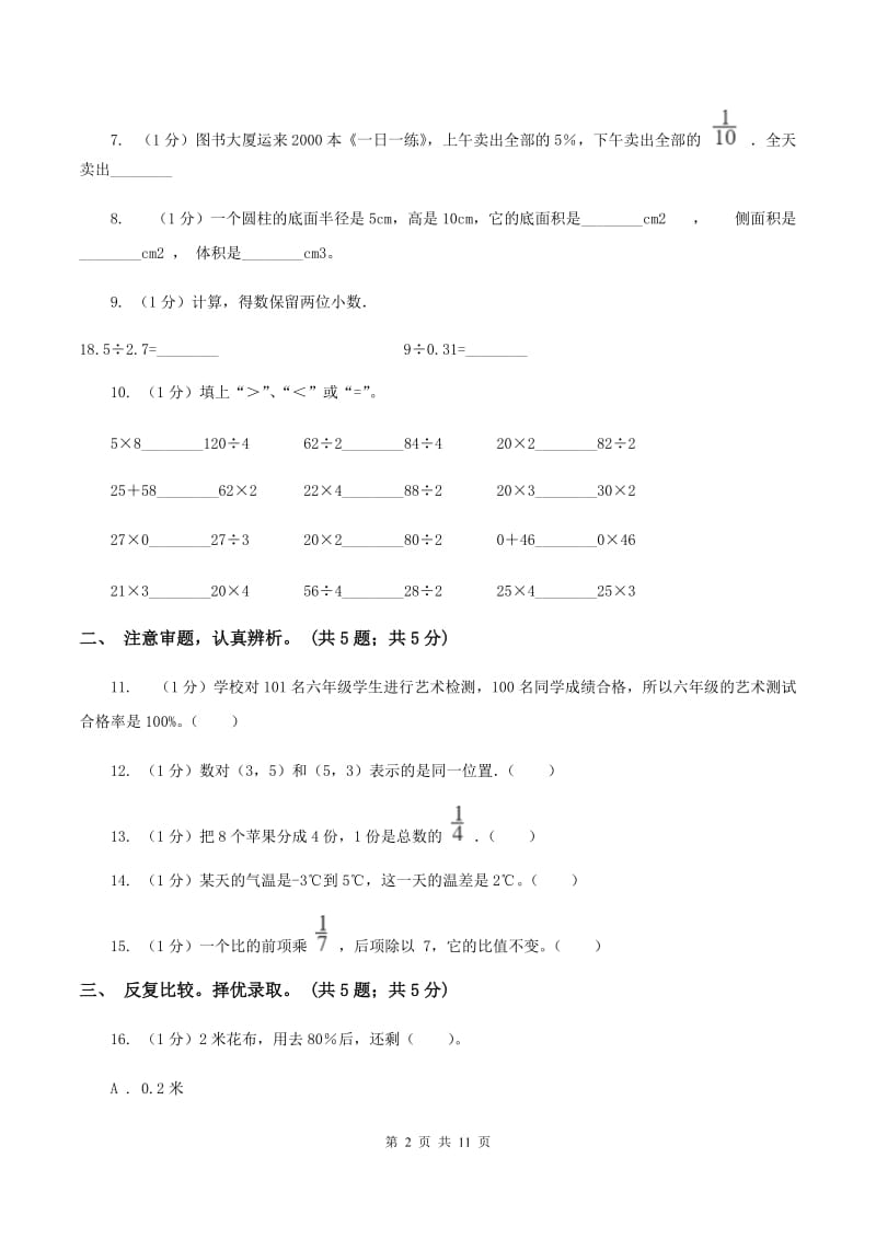 部编版小学数学小升初押题预测卷(一)(II)卷_第2页