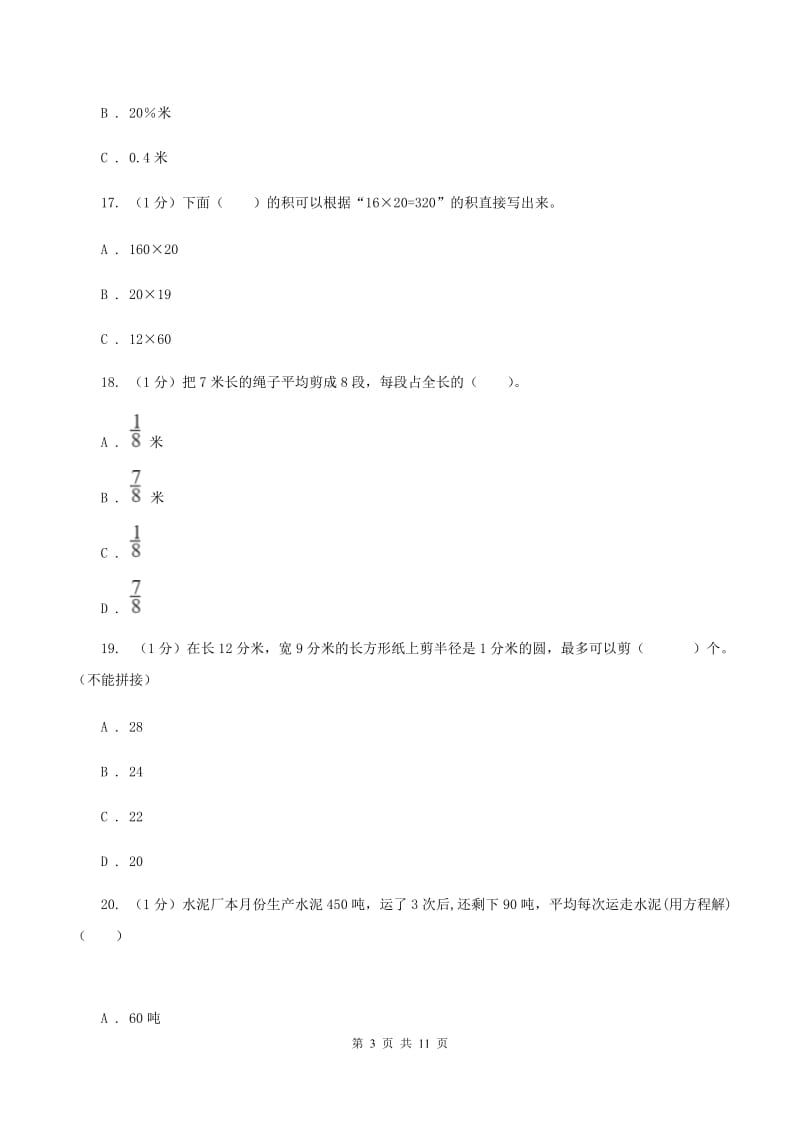 部编版小学数学小升初押题预测卷(一)(II)卷_第3页