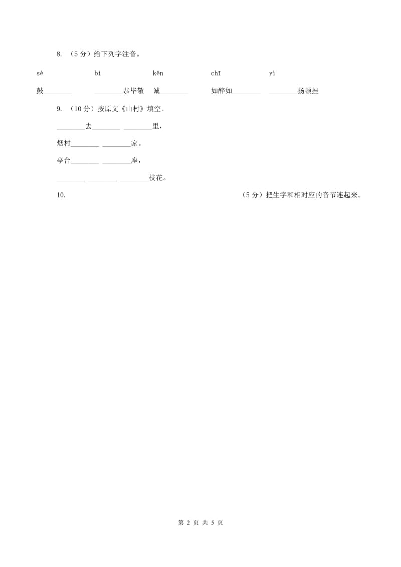 部编版2019-2020学年一年级下学期语文期中考试试卷(II )卷新版_第2页