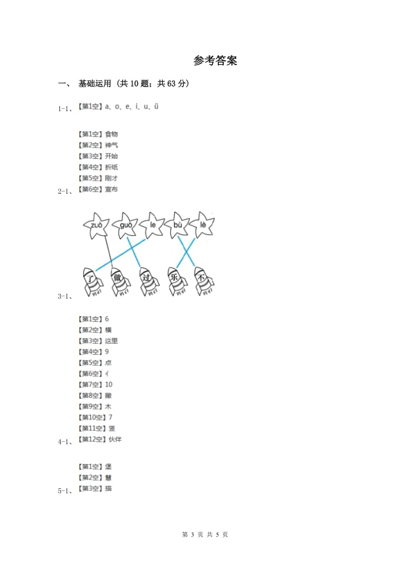 部编版2019-2020学年一年级下学期语文期中考试试卷(II )卷新版_第3页