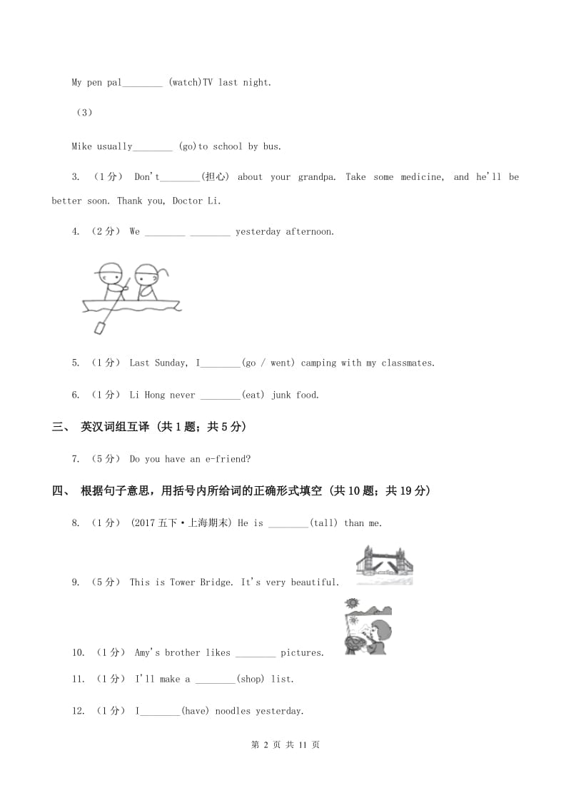 小升初考前冲刺模拟卷3（II ）卷_第2页