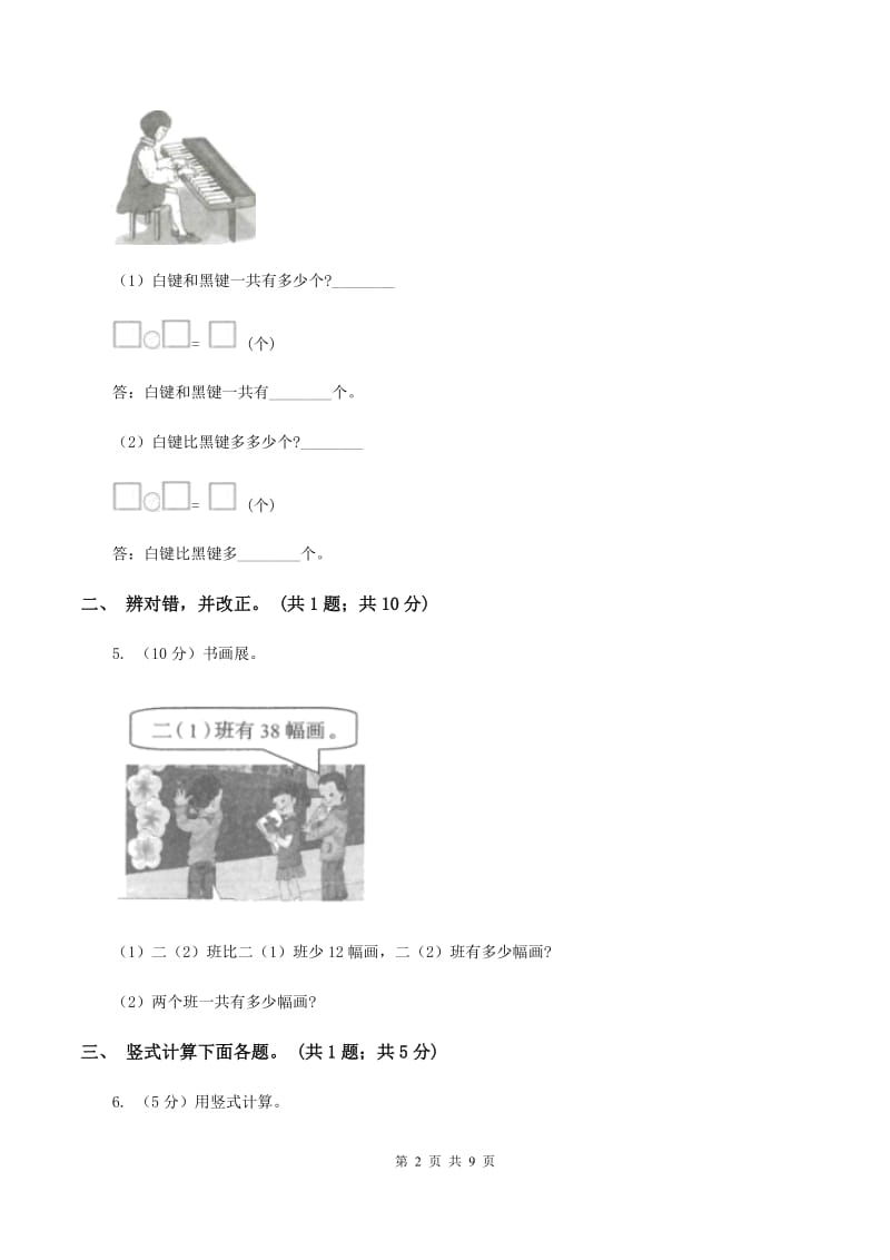 西师大版数学一年级下学期 第七单元 7.1 进位加法 （I）卷_第2页