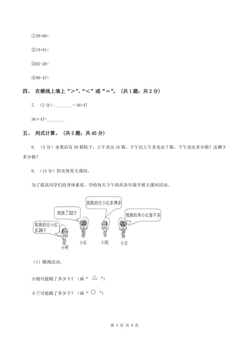 西师大版数学一年级下学期 第七单元 7.1 进位加法 （I）卷_第3页