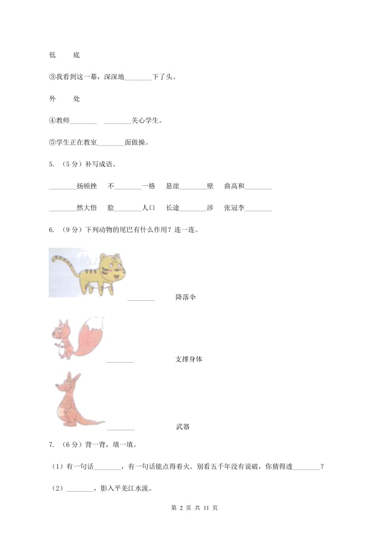 新人教版2020年度小升初语文升学考试试卷（II ）卷_第2页