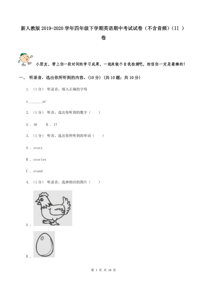 新人教版2019-2020学年四年级下学期英语期中考试试卷（不含音频）（II ）卷_第1页